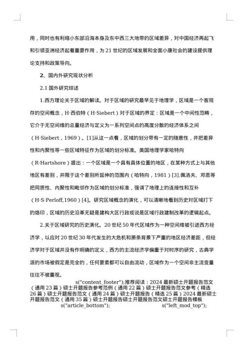 硕士开题报告