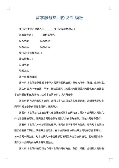 留学服务热门协议书