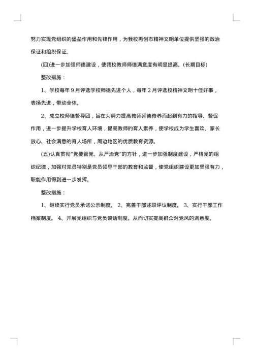 党员问题整改措施