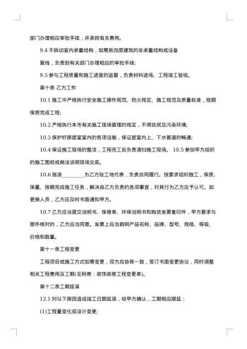 家庭装修合同书范本