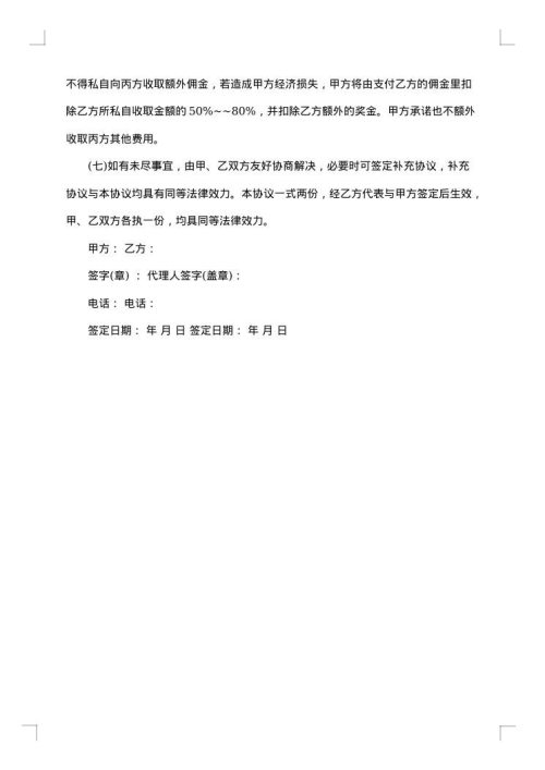 暑假工代理合同