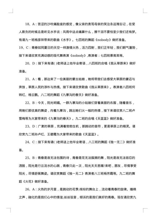 晚会主持词稿