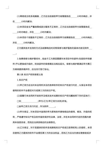 网络信息系统集成合同