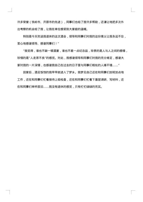 酒宴答谢词