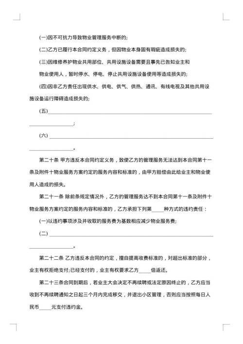 2025年物业服务合同范文