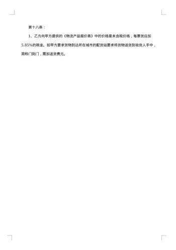仓储物流合同集锦