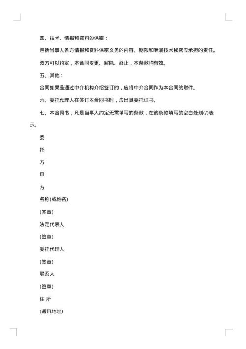 技术咨询合同范本