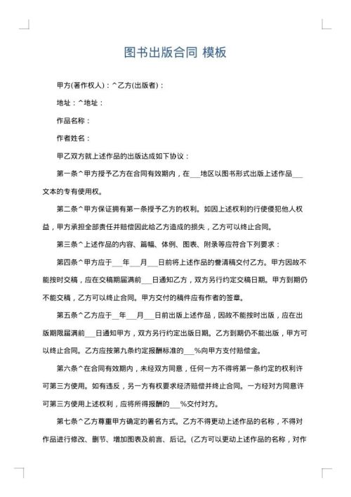 图书出版合同