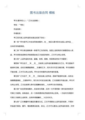 图书出版合同