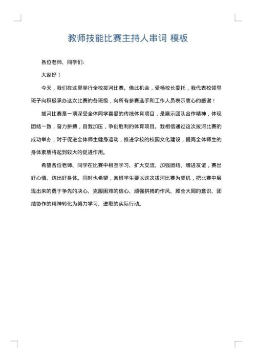 教师技能比赛主持人串词