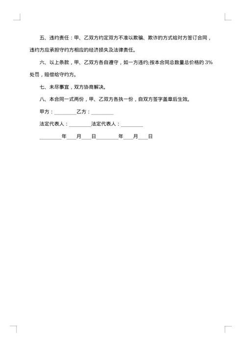 公司煤炭采购业务承包合同