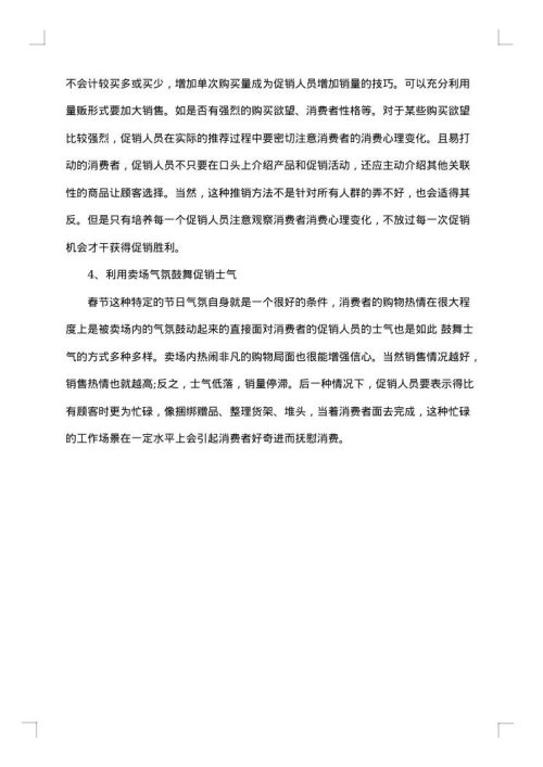 春节促销活动策划参考