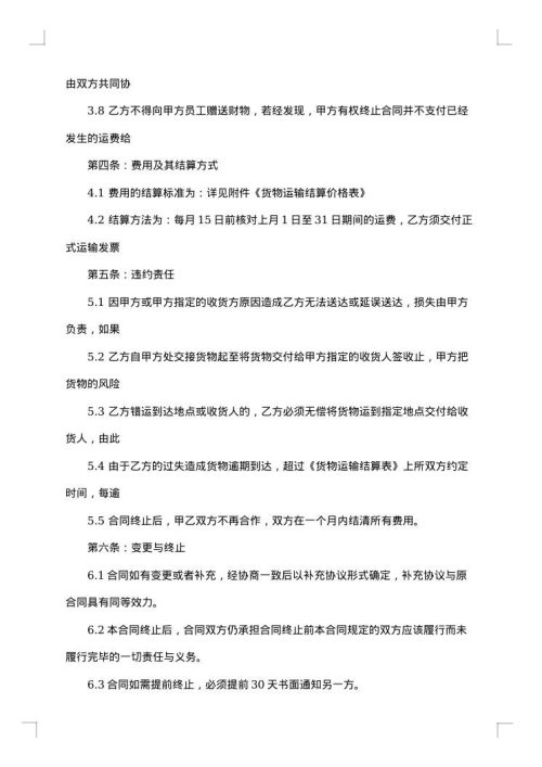 公路物流运输合同