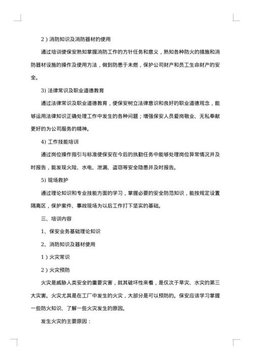 培训计划方案集锦