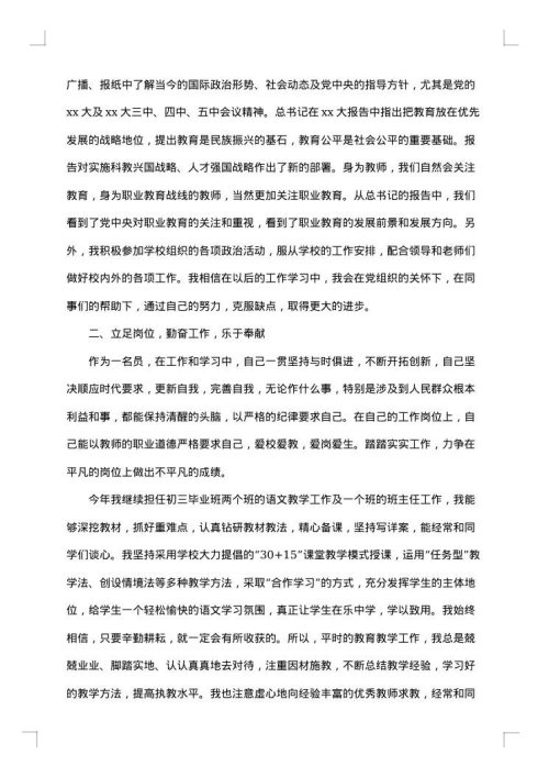 党员个人年度工作总结