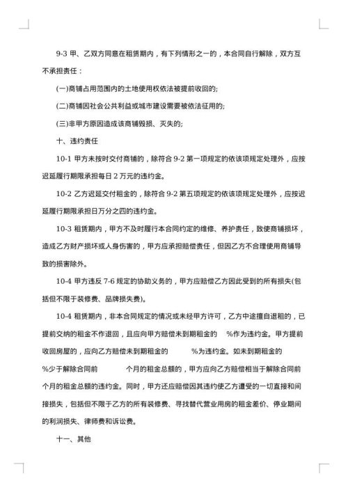 最新商店摊位租赁合同