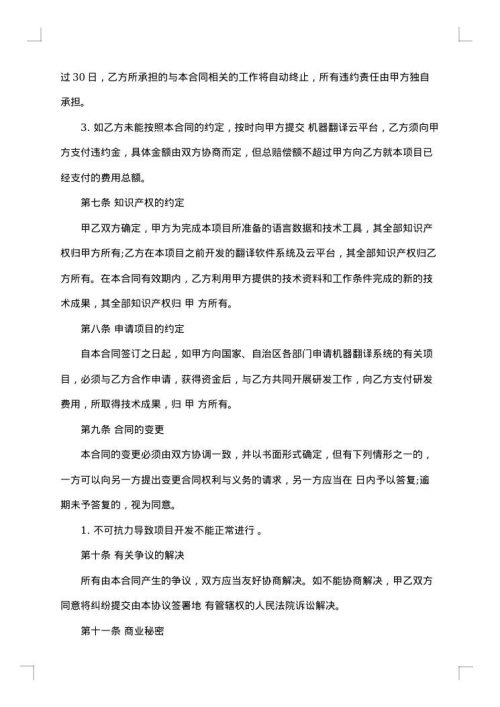 软件技术赞助合同