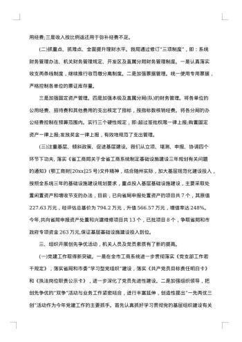 工作人员述职述廉报告