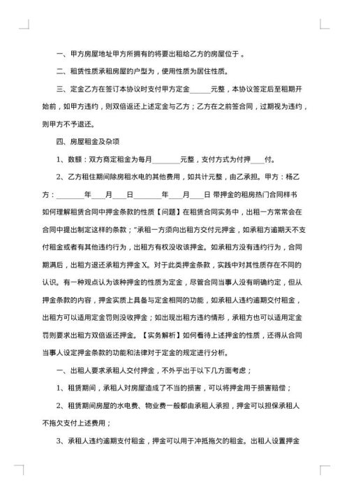 房租押金租房合同协议
