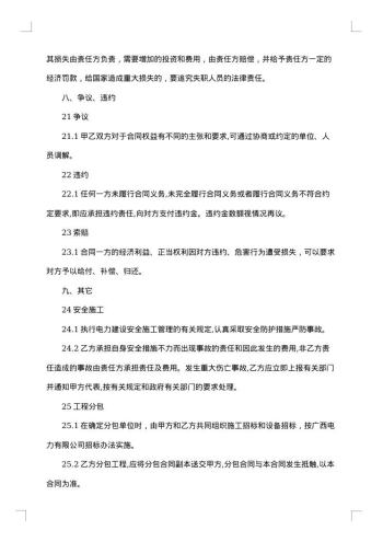 企业工程承包合同
