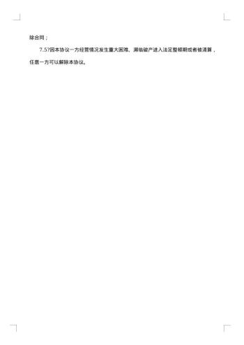 网络代理合同