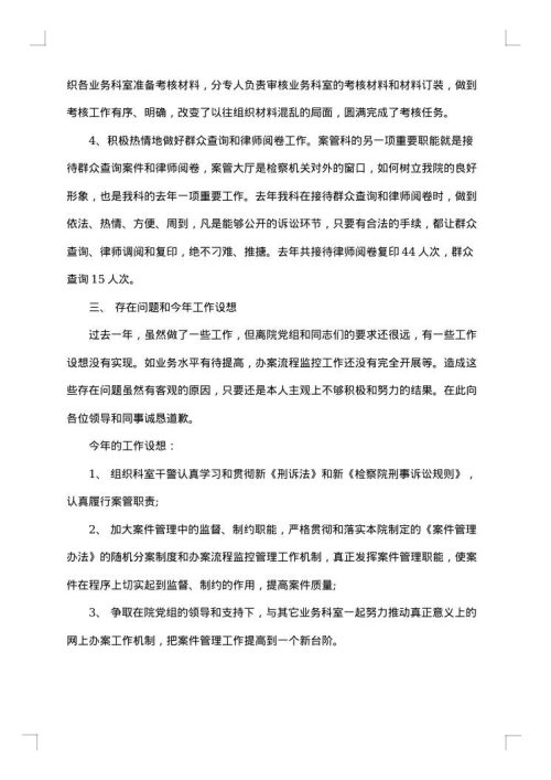 科长述职述廉报告