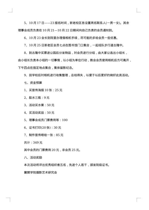 兴趣社团简单活动策划书