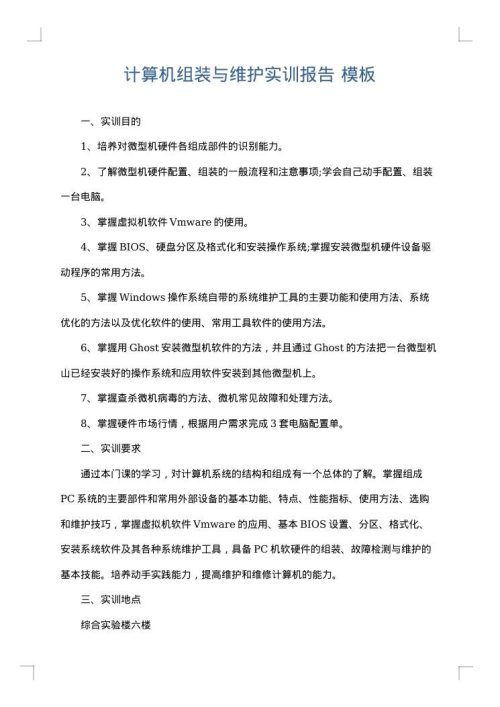 计算机组装与维护实训报告