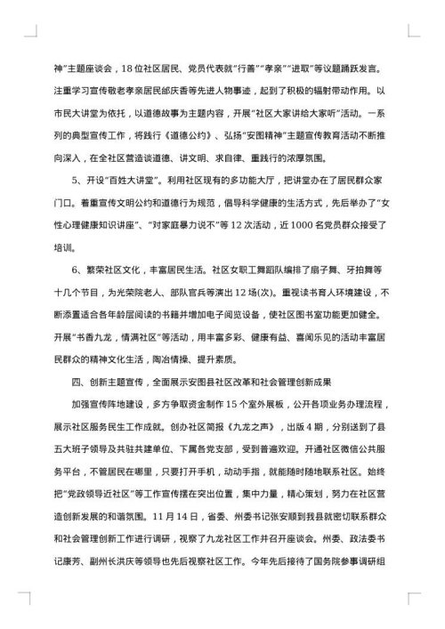 社区宣传年度工作总结