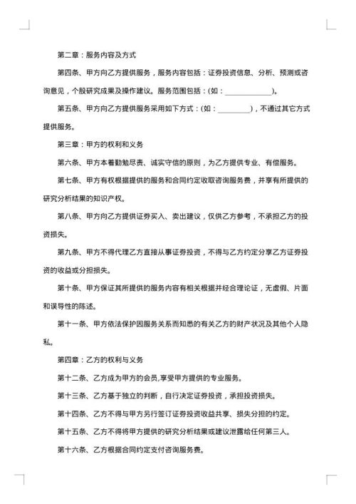 投资咨询服务协议书