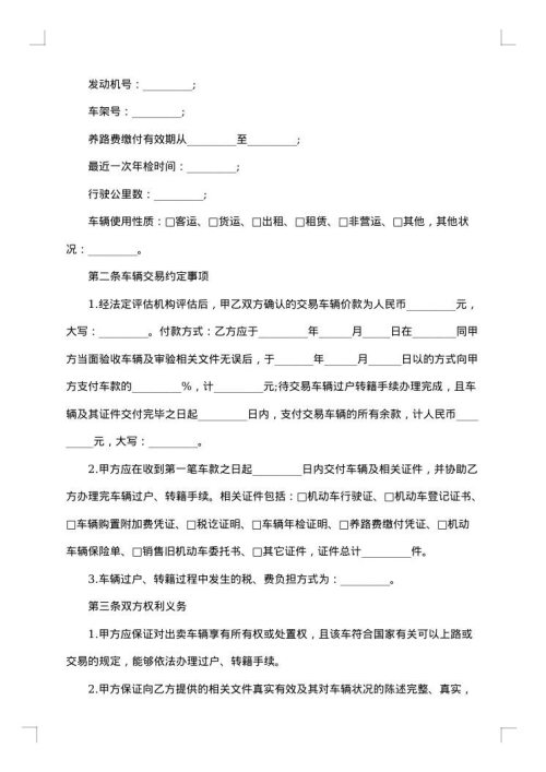 机动车交易合同