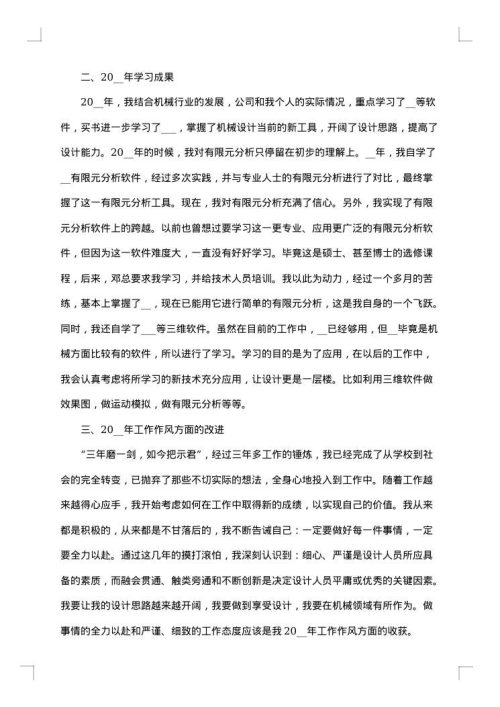 工程技术员个人工作总结