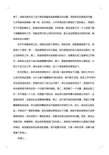 厨师辞职报告范本