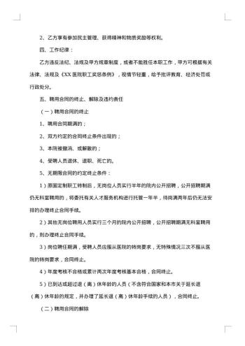 精选医院聘用合同