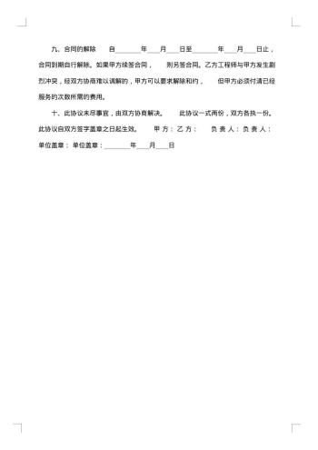 服务保修协议书