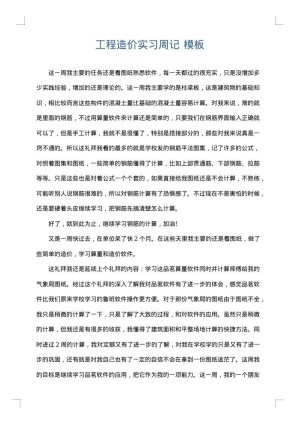 工程造价实习周记