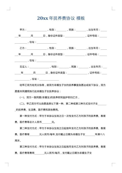 2025年抚养费协议