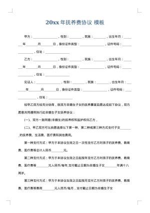 2025年抚养费协议