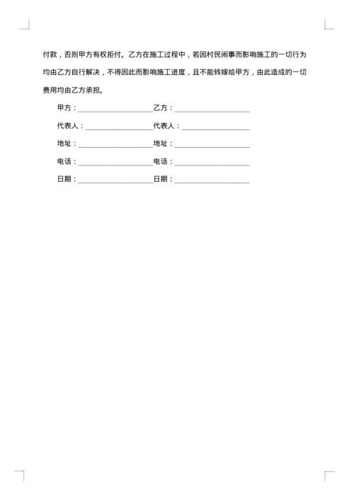 工程维修合同劳务