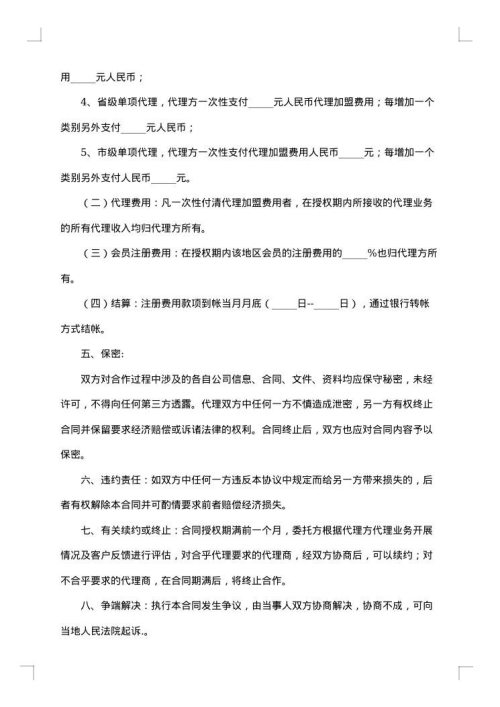 实用活动代理合同范本