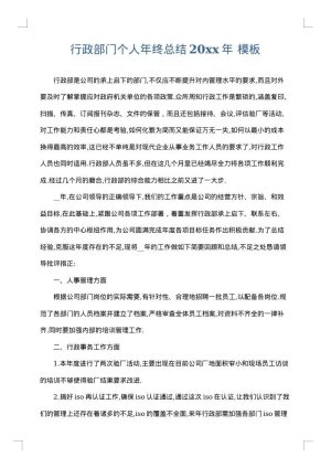 行政部门个人年终总结2025年