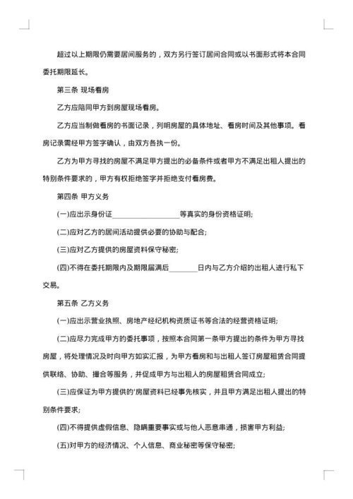 2025年房屋居间合同范文