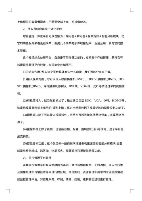 监控整改方案