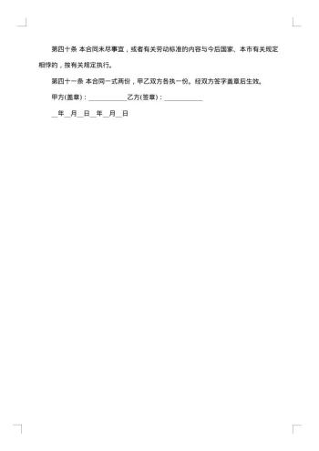 上海劳动合同范本20xx年