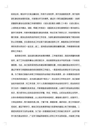 部队士官工作总结