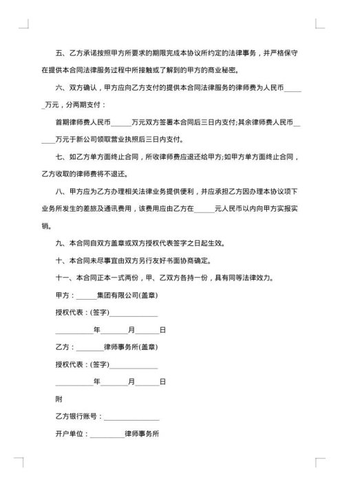 法律合同