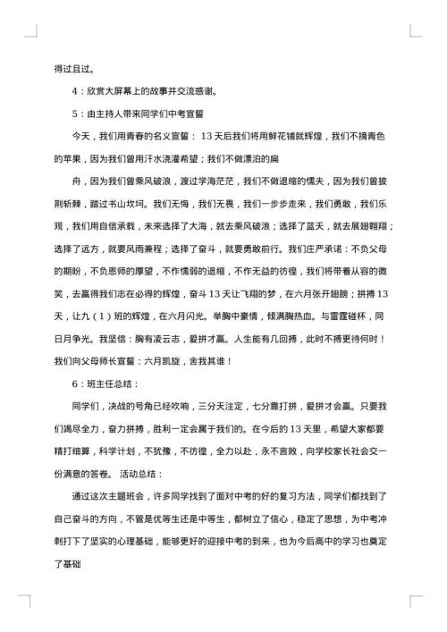 森林防火主题班会