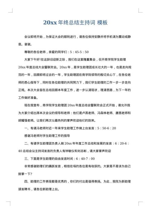 2025年终总结主持词