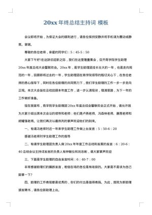 2025年终总结主持词