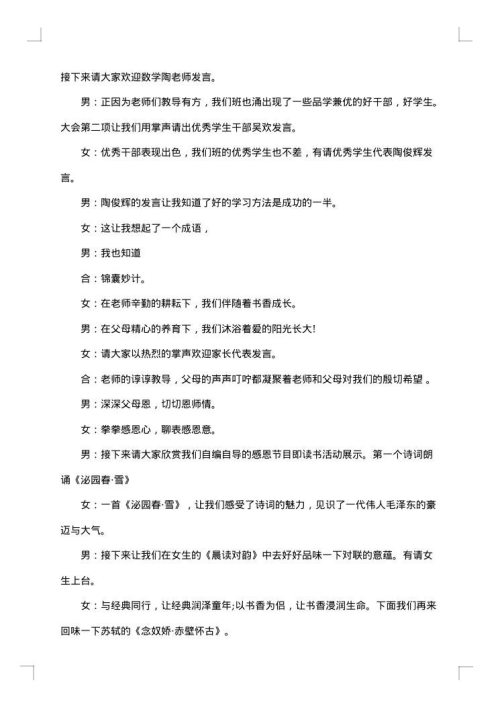 家长会主持词大全